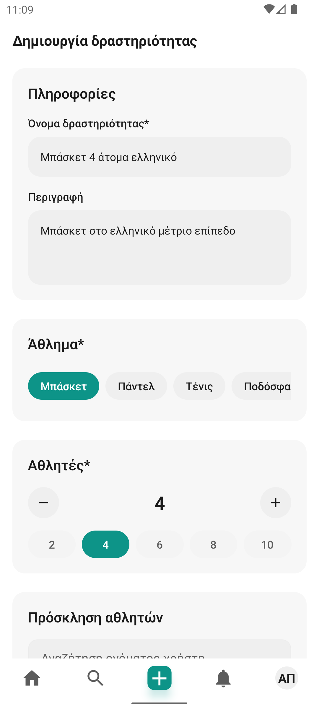 Οργάνωσε σε Δευτερόλεπτα