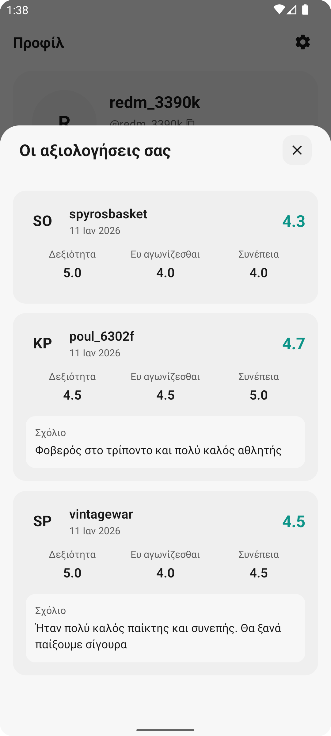 Χτίσε το Προφίλ σου